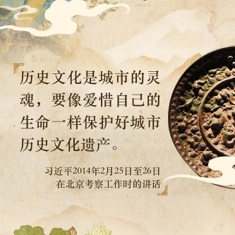 在保護(hù)中發(fā)展，在發(fā)展中保護(hù)